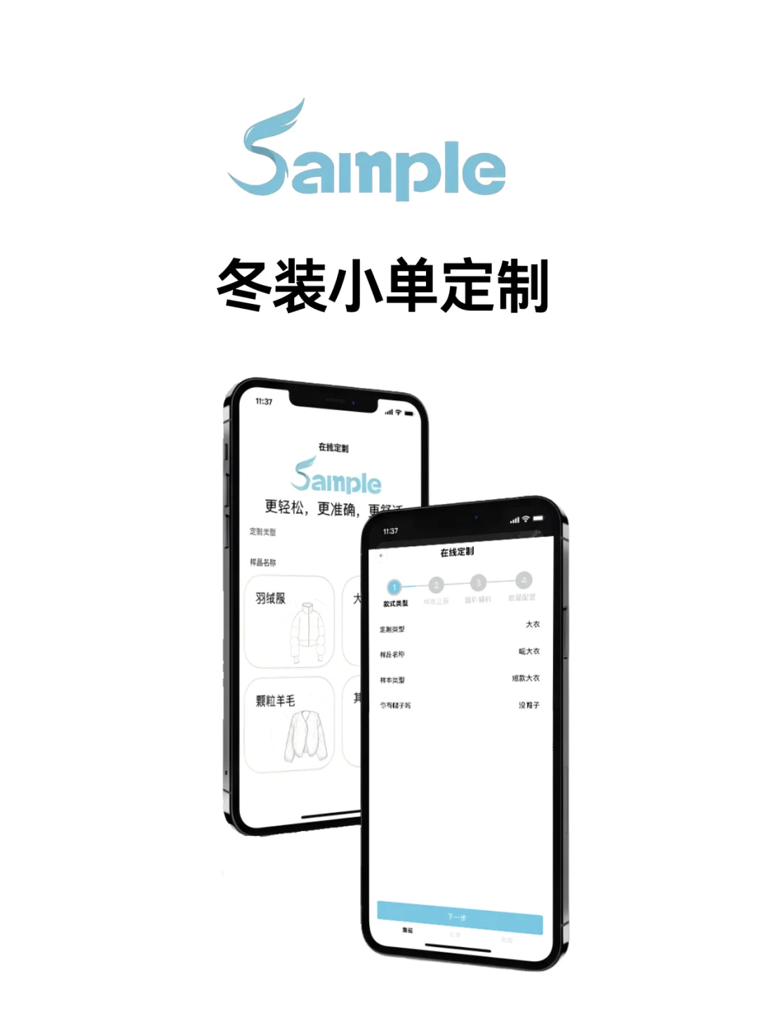 杭州创业的第三个月,属于服装人的app上架了