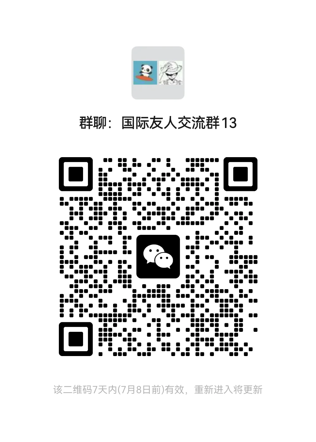 国际友人交流群 welcome to china