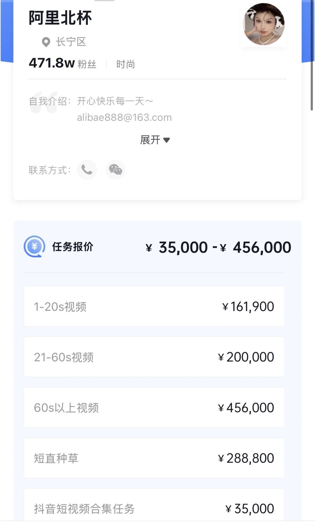 一条视频博主报价 碳酸饮料拜拜 阿里北杯