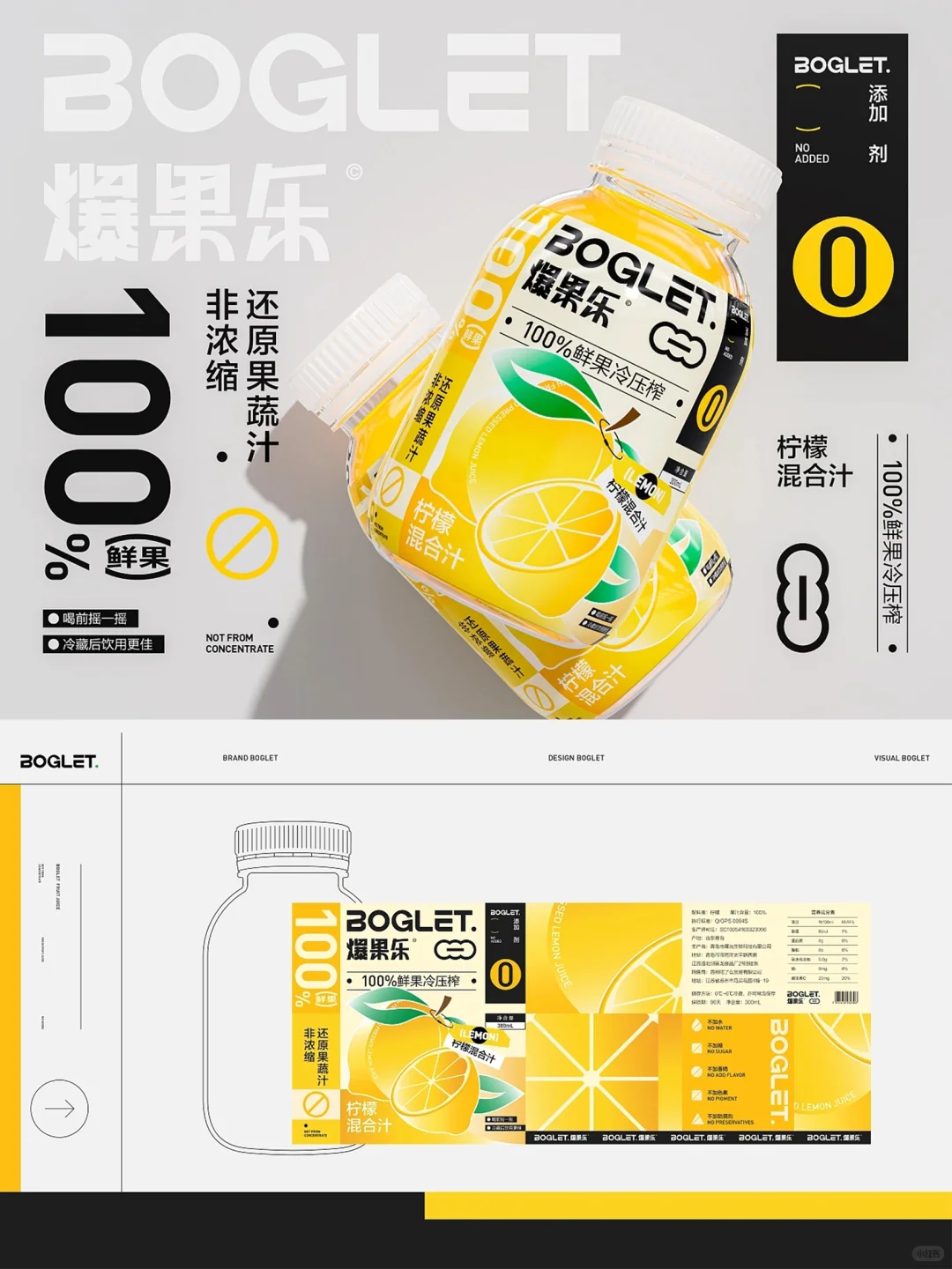 饮品包装设计｜果蔬混合汁?