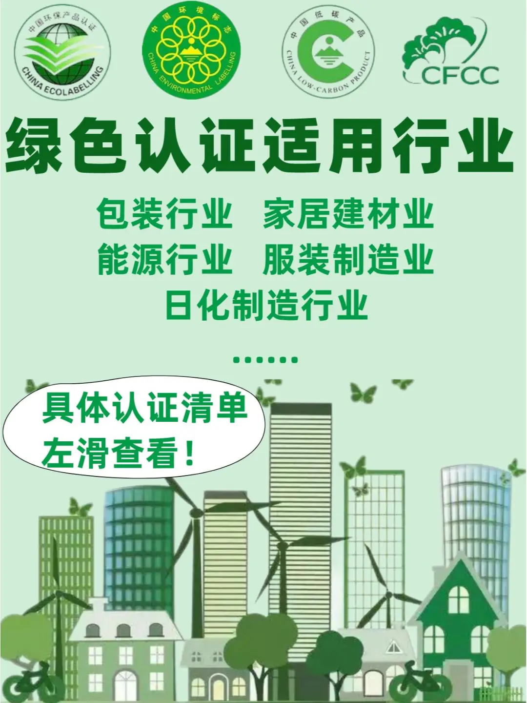 3秒钟让你了解绿色认证有哪些