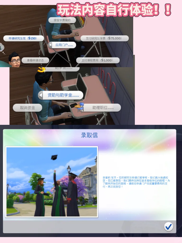 模拟人生4！！汉化研究生院mod了！！