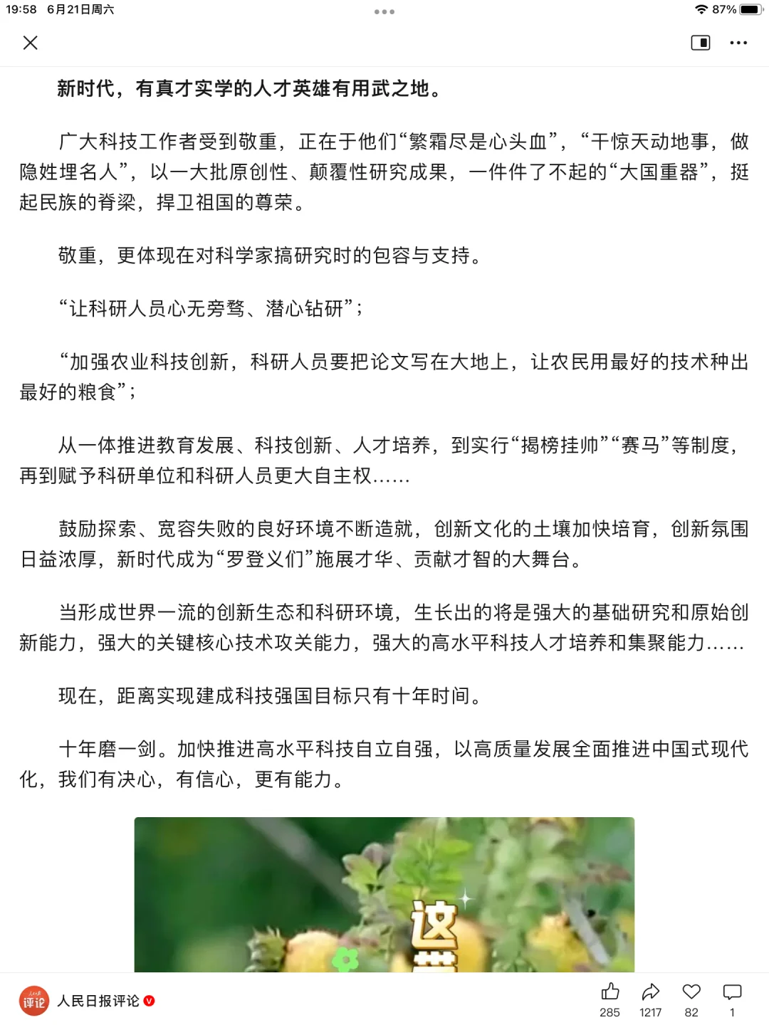 人民日报-从刺梨故事看科技创新引领