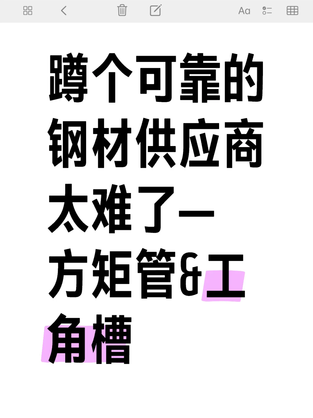 找个诚实的销售钢材人士