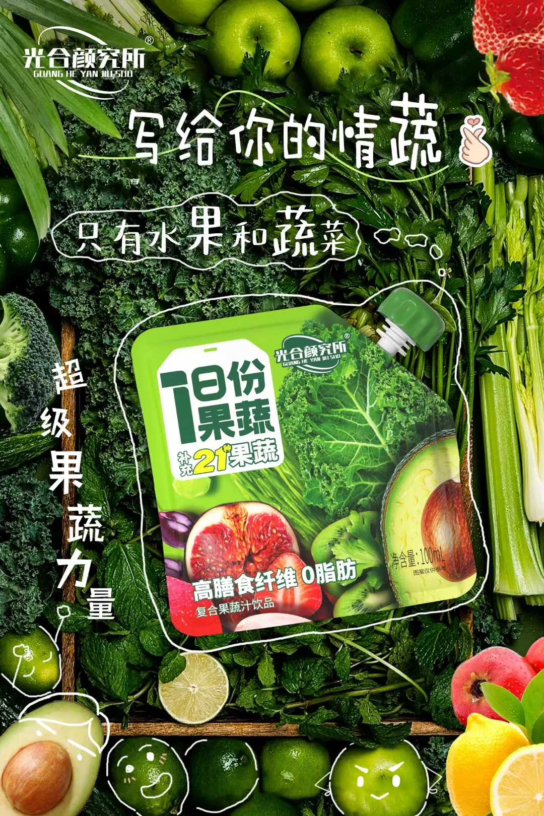 你还不知道这个果蔬汁吗？写给你的“情蔬”