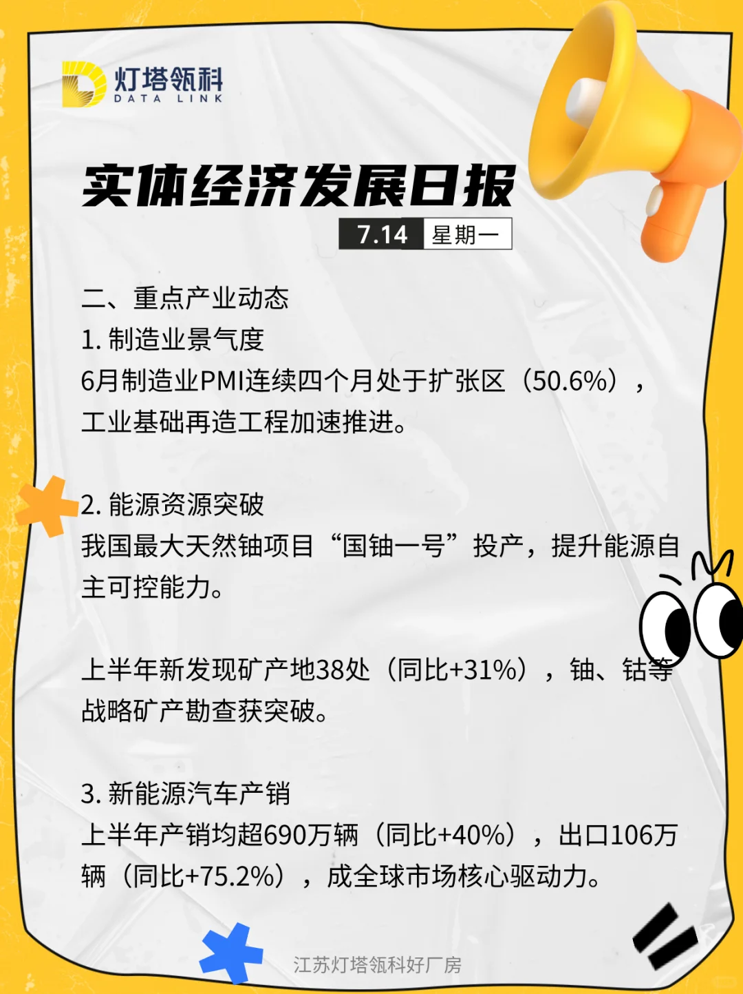 0714实体经济发展日报｜行业资讯及时了解