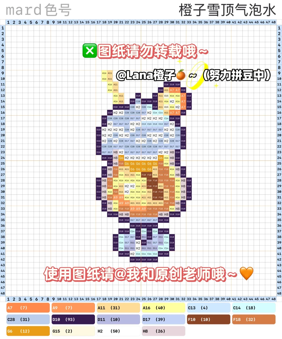 ?拼豆日志?|No4️⃣4️⃣?雪顶气泡水-附图纸