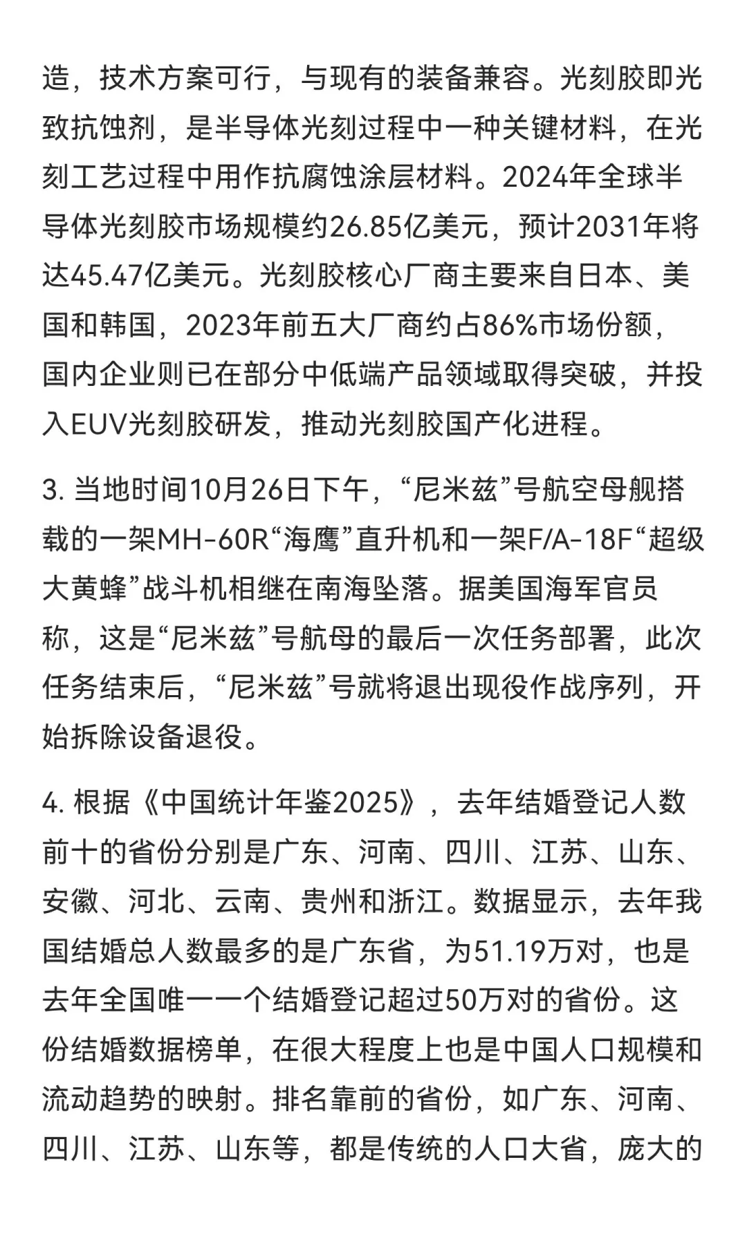 今日信息差｜10 ?️ 28 日