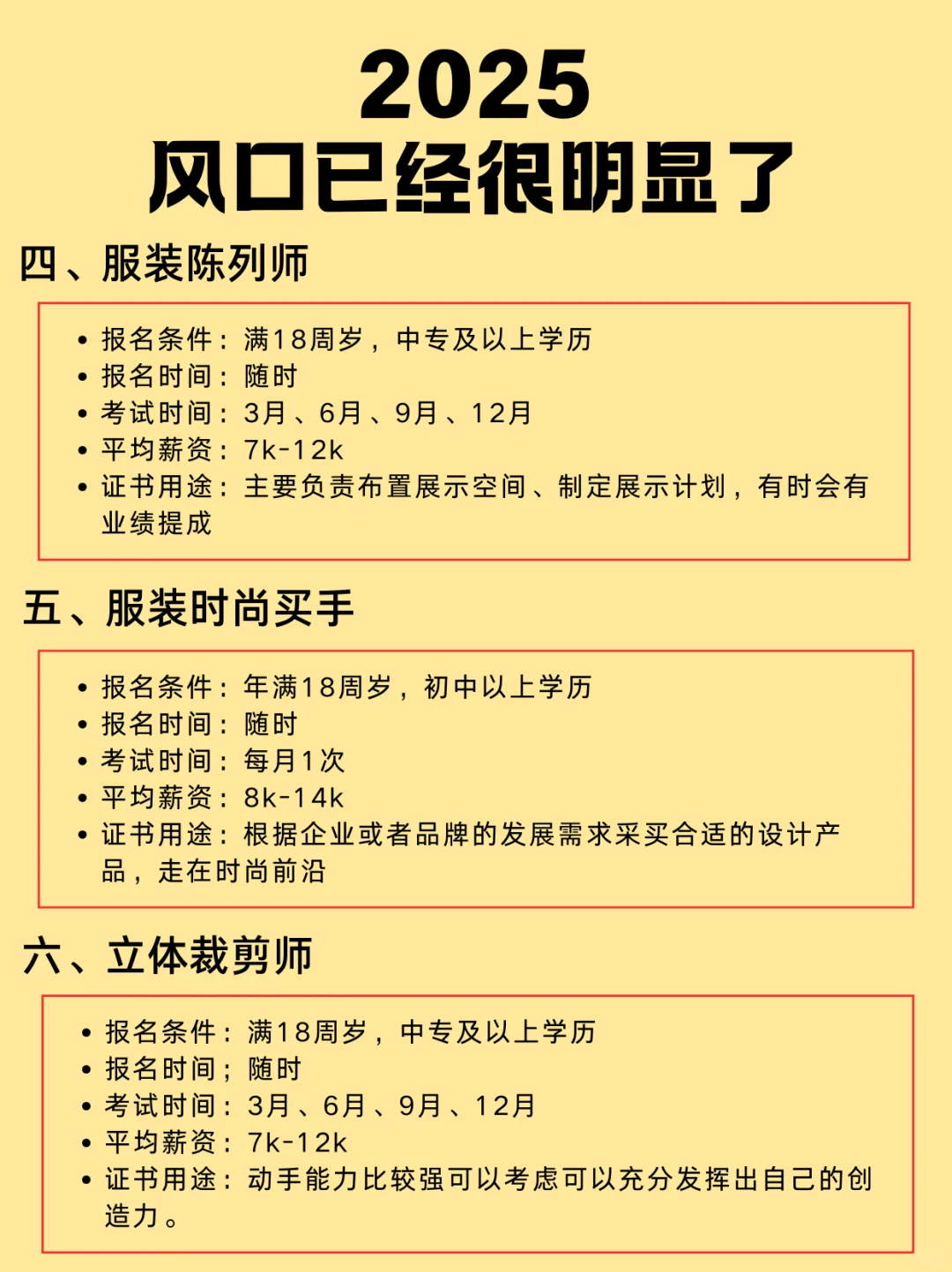 服装人必冲❗9个高含金量证书?错过后悔