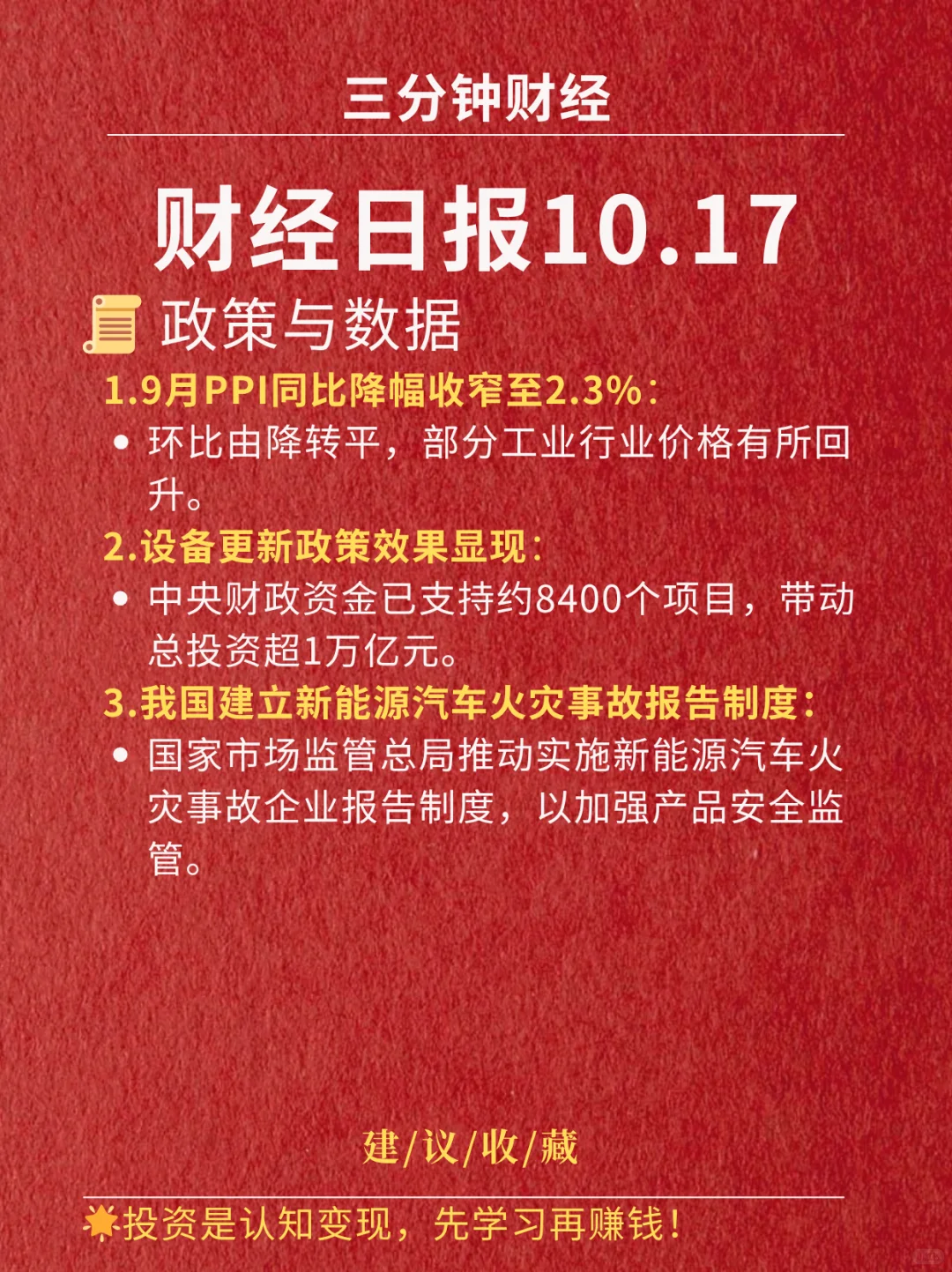 财经日报‖2025.10.17