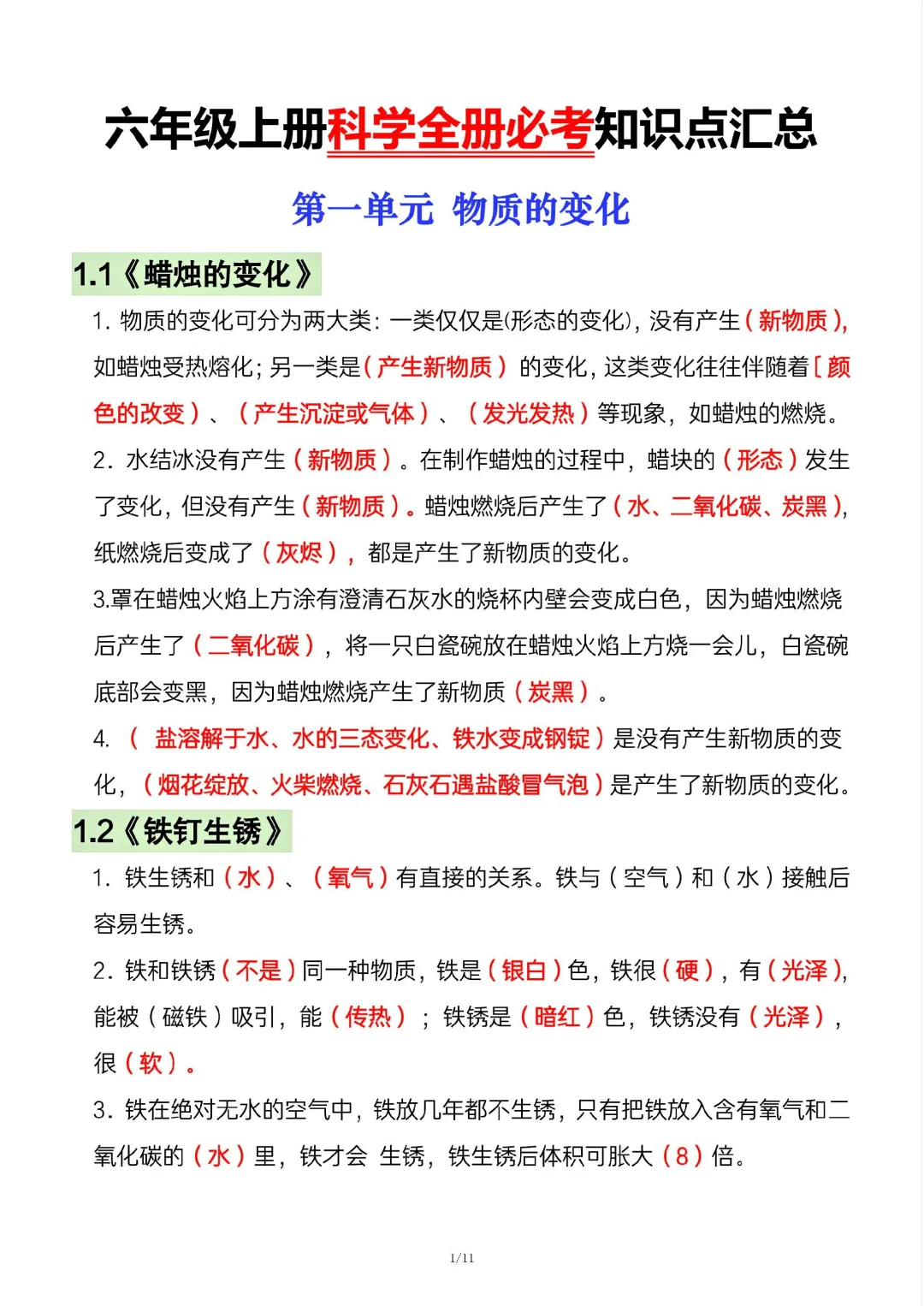 苏教版六年级上册科学全册必考知识点汇总