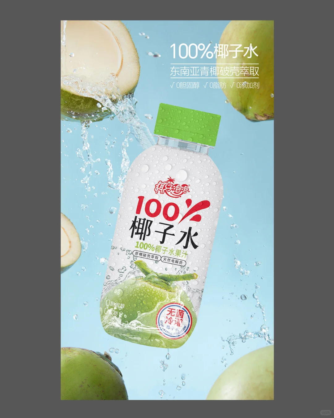 椰汁水海报设计鉴赏