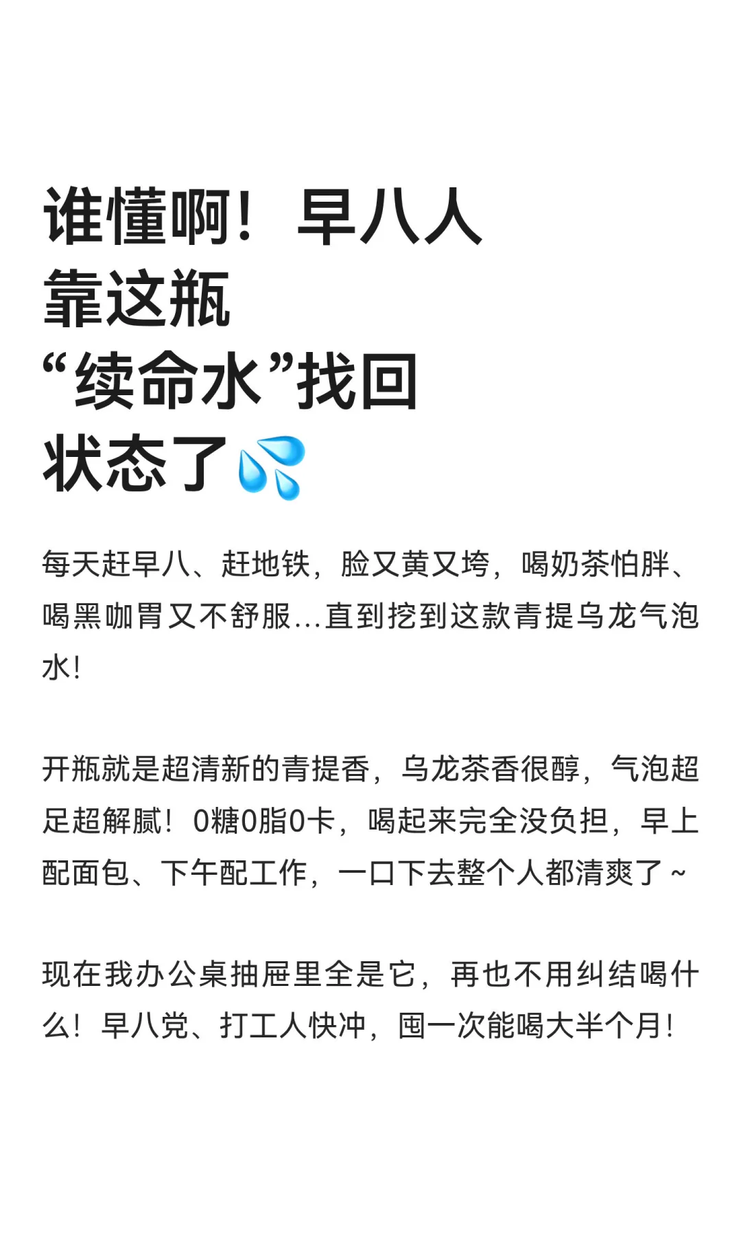 谁懂啊！早八人靠这瓶“续命水”找回状态了?