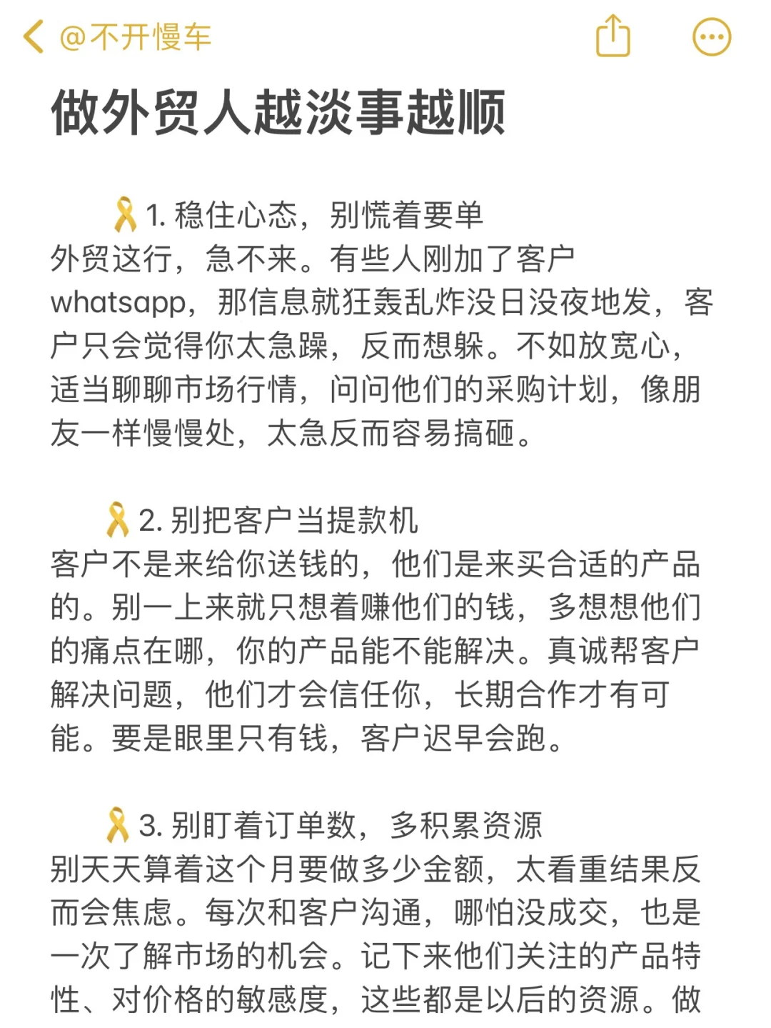 做外贸人越淡事越顺