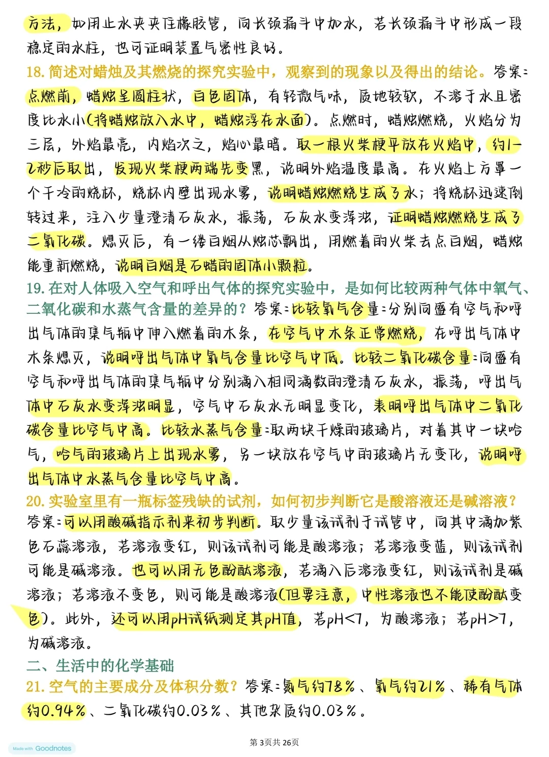 终于把初中化学180个重点背诵清单整理好了