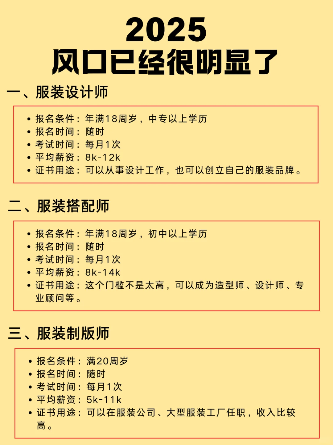 服装人必冲❗9个高含金量证书?错过后悔