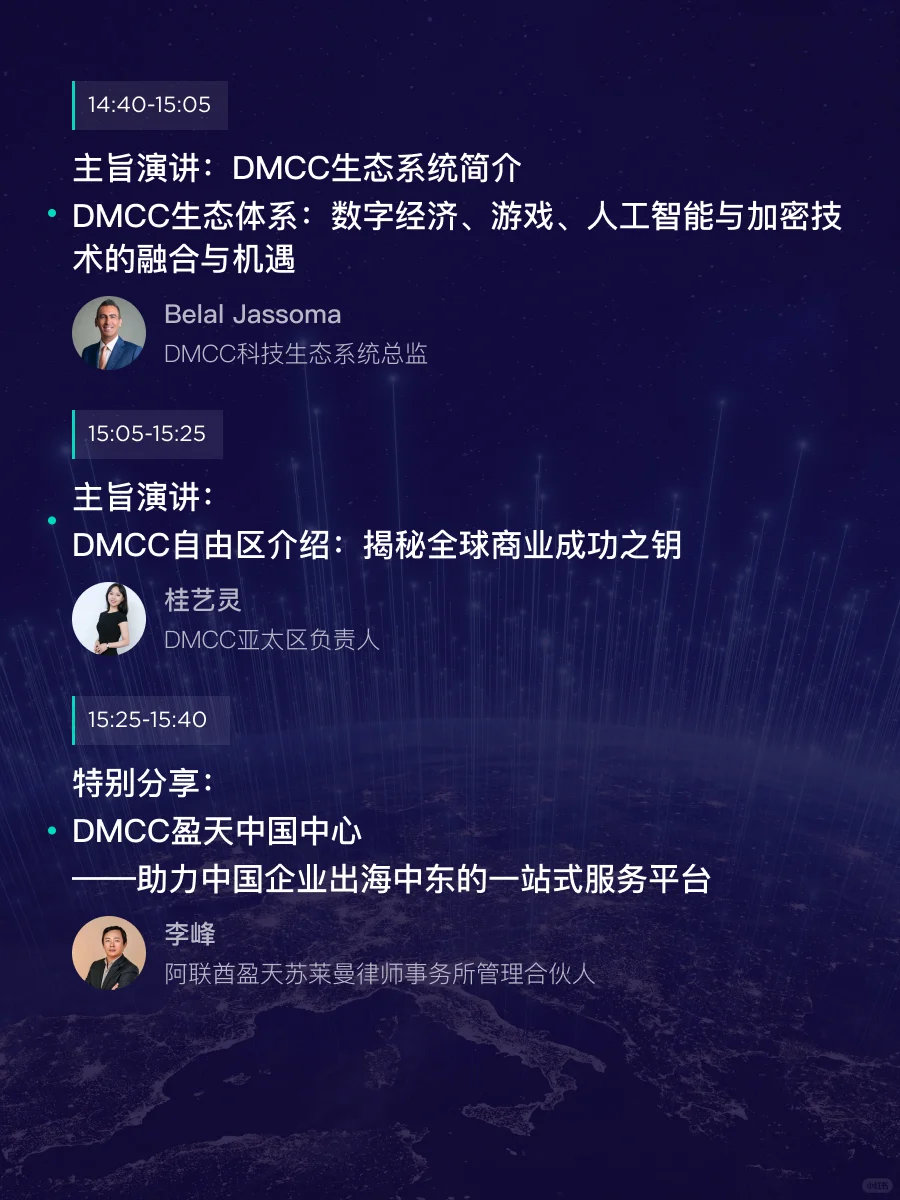 报名开启｜迪拜DMCC2025年中国路演再度来袭