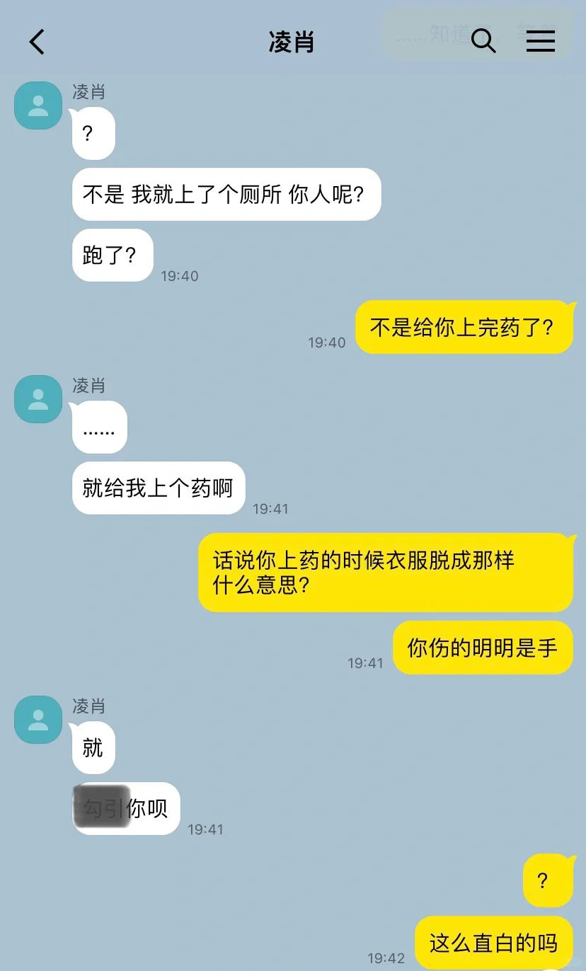 凌肖梦向｜分手了的前男友3（ooc致歉）