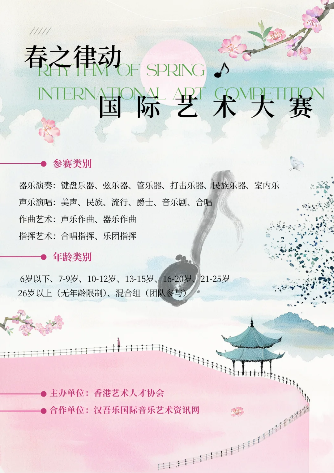 “春之律动”国际艺术大赛