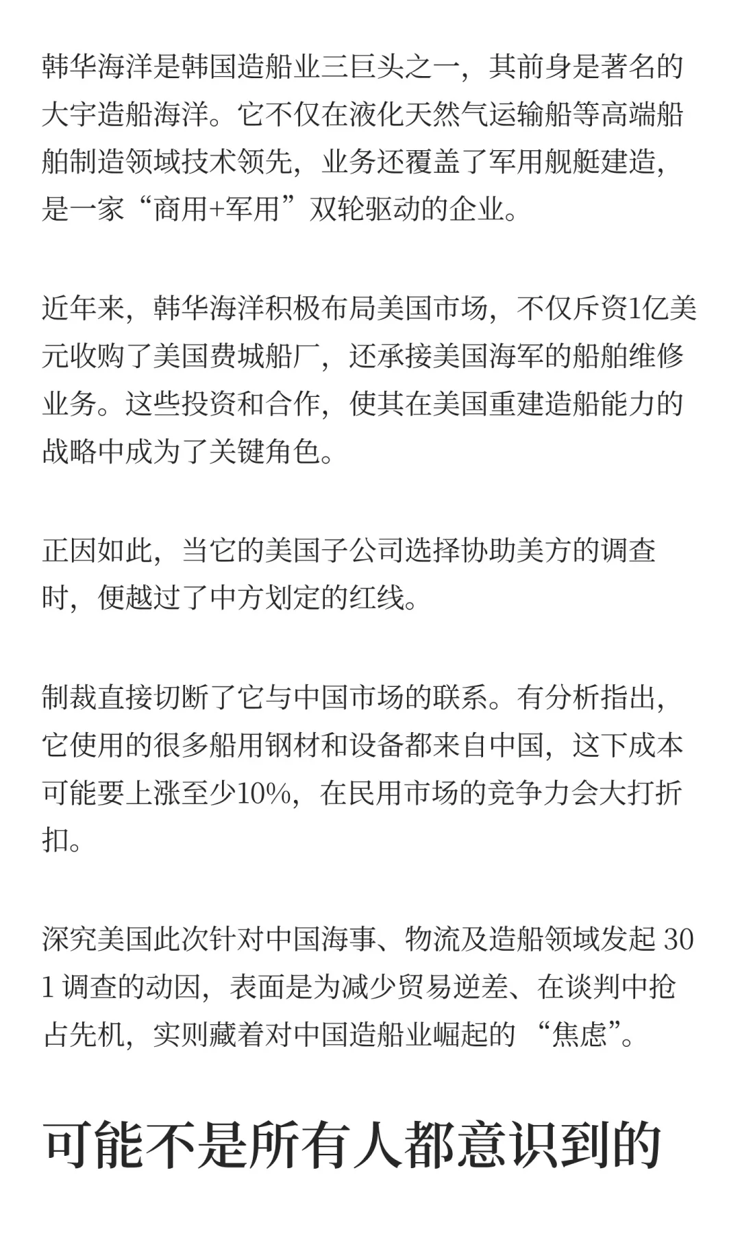 今日市场黑天鹅，中国商务部反制韩华海洋