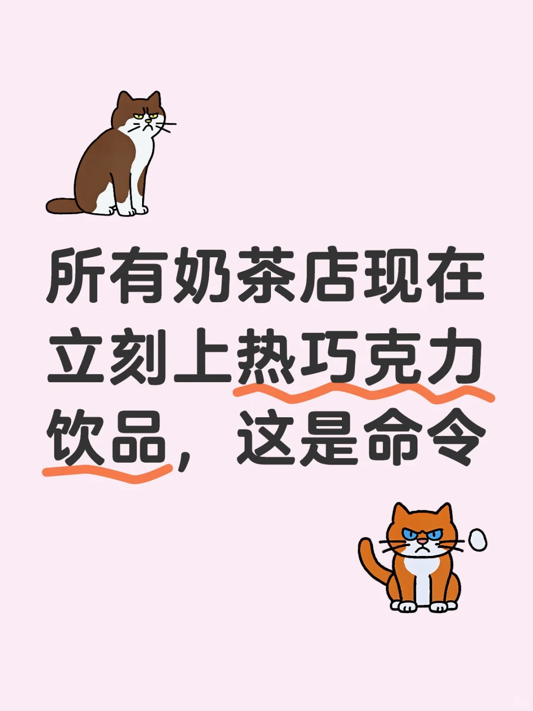 还我热可可