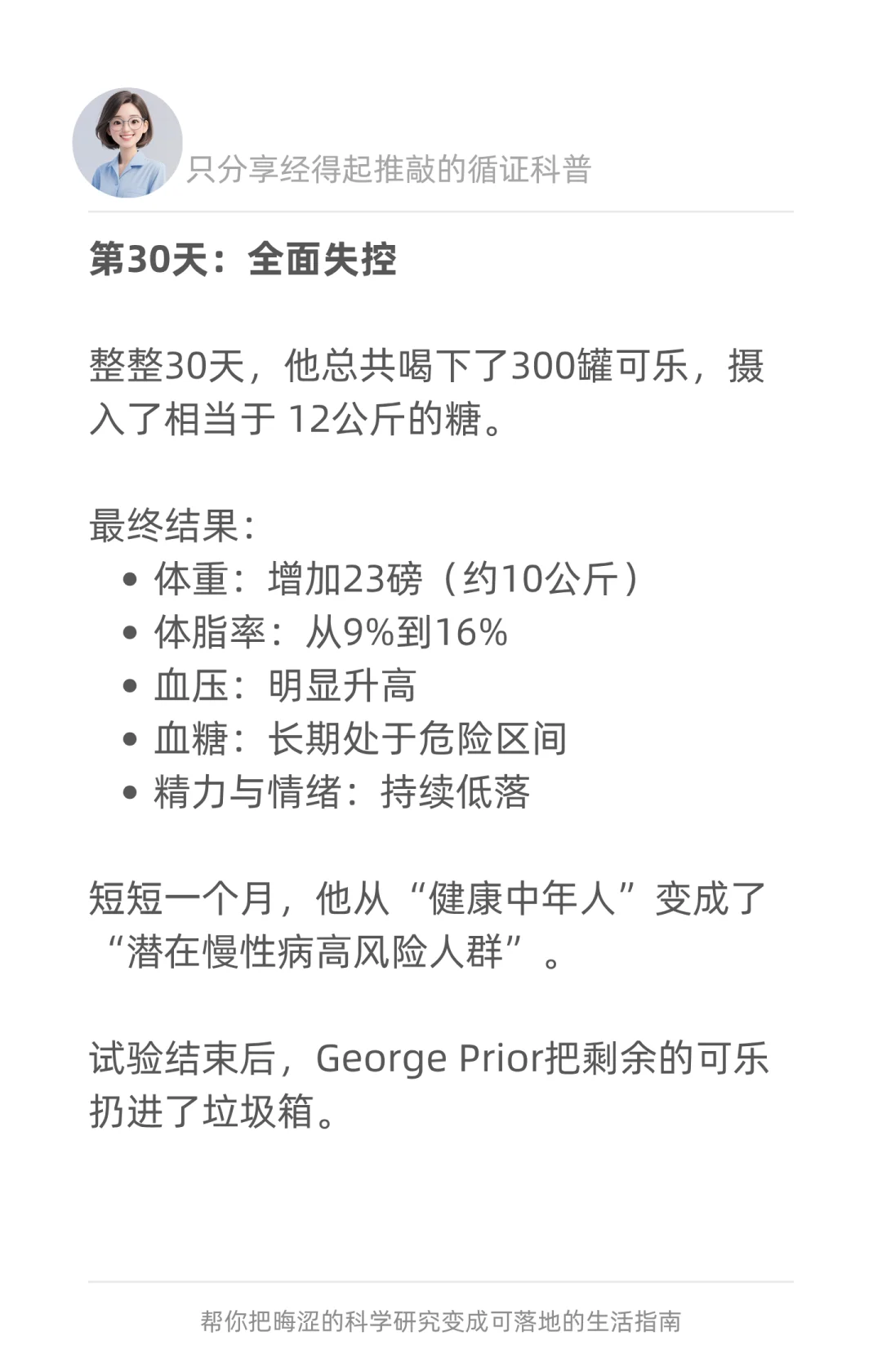 每天10罐可乐，坚持30天，身体会发生什么❓