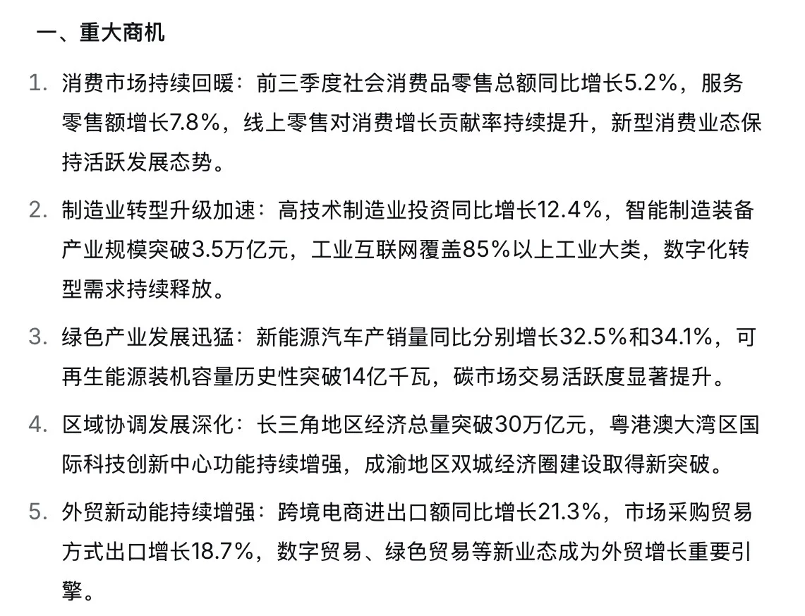 ?10.29新闻重点内容|央妈送商机