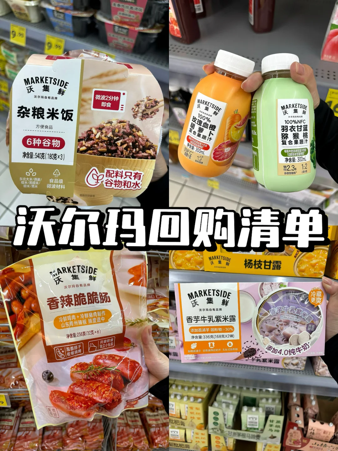 在沃尔玛回购的一些好东西?