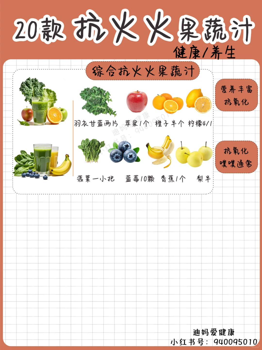 内调外养饮食养生日常自制神仙饮品果蔬汁