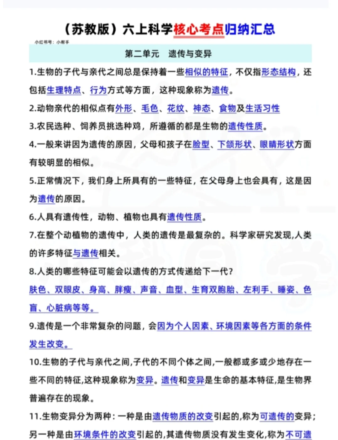 苏教版科学六年级上册期中期末核心考点汇总