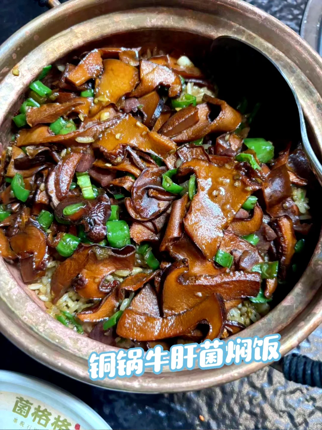 ?菌格格，云南菌菇火锅