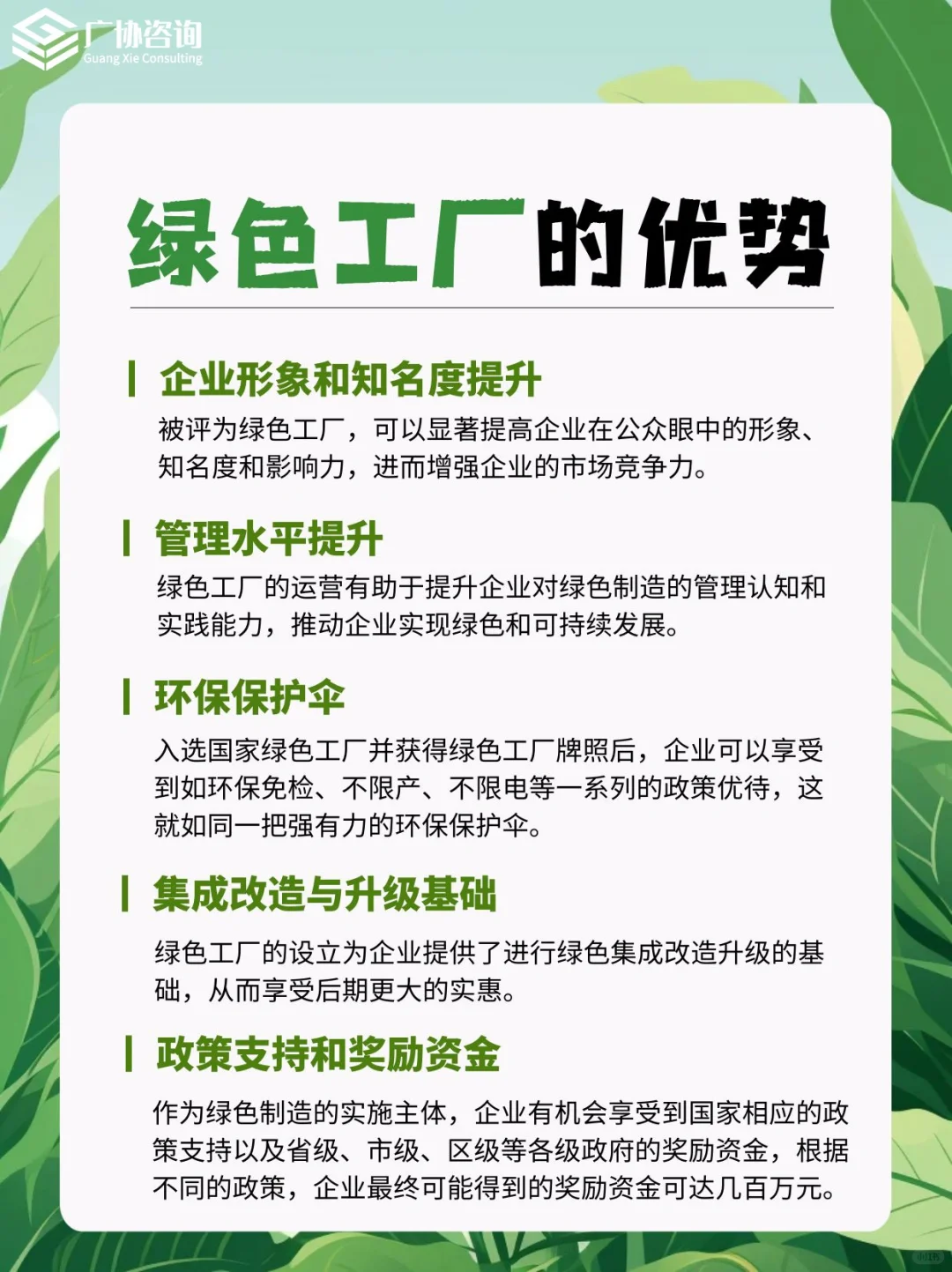 ?绿色工厂全方位解析