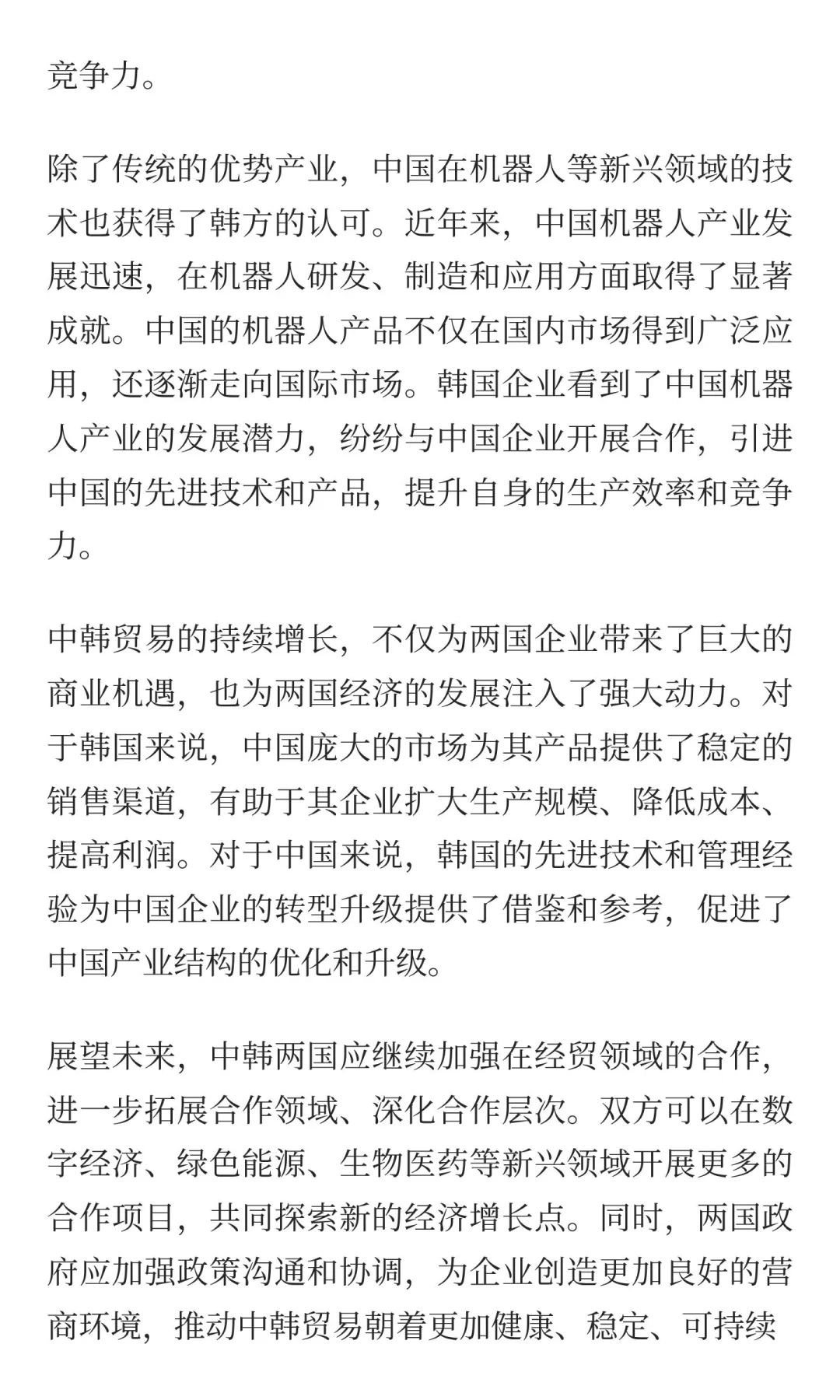 中韩贸易：互补共赢，携手前行