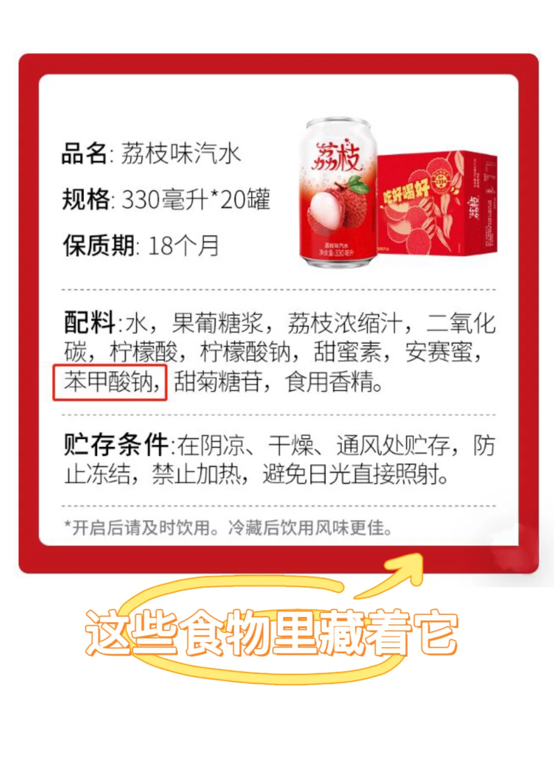 第2期 | 苯甲酸钠到底安不安全？