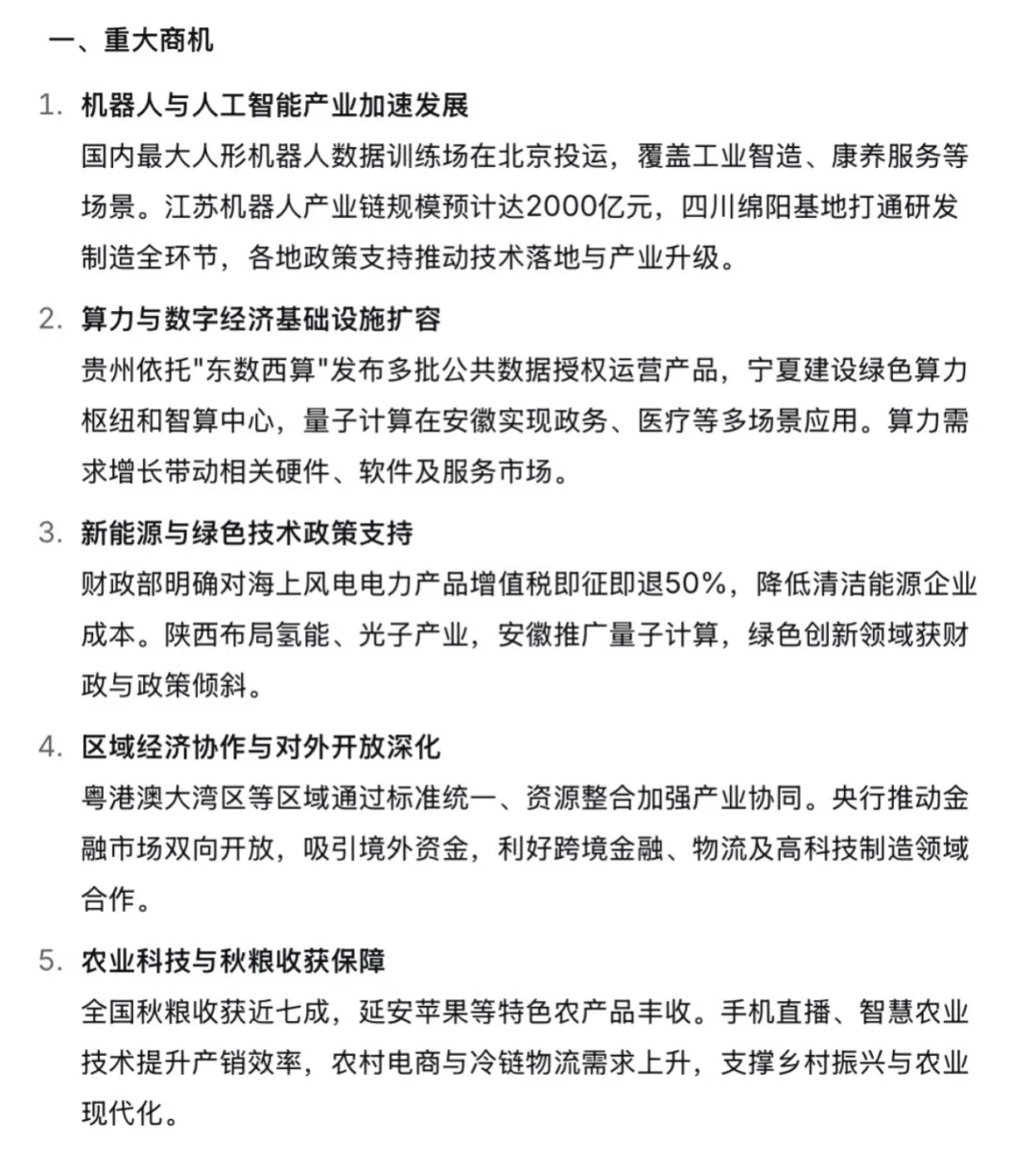 ?10.20新闻重点内容|央妈送商机