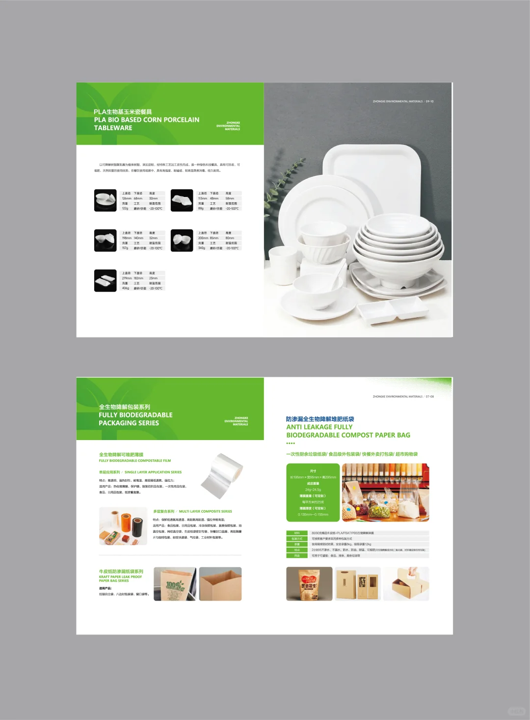外贸英文 环保科技可降解餐具材料画册设计