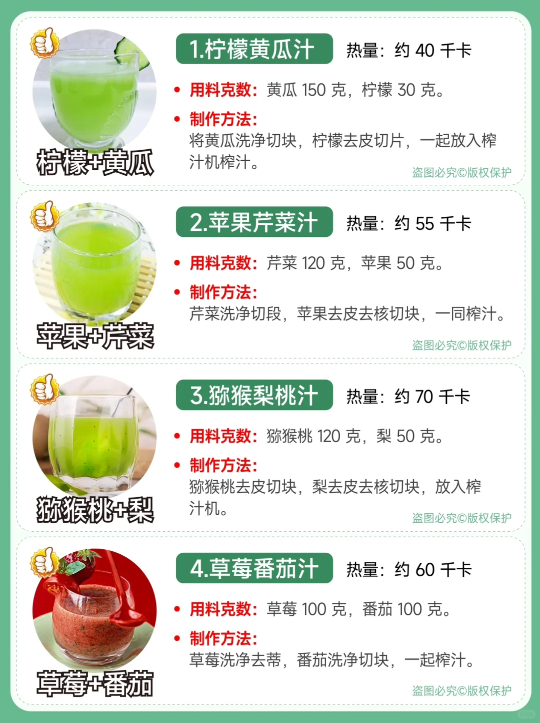 ?16款低糖榨汁饮品❗️好喝升糖慢❗️（附做法）