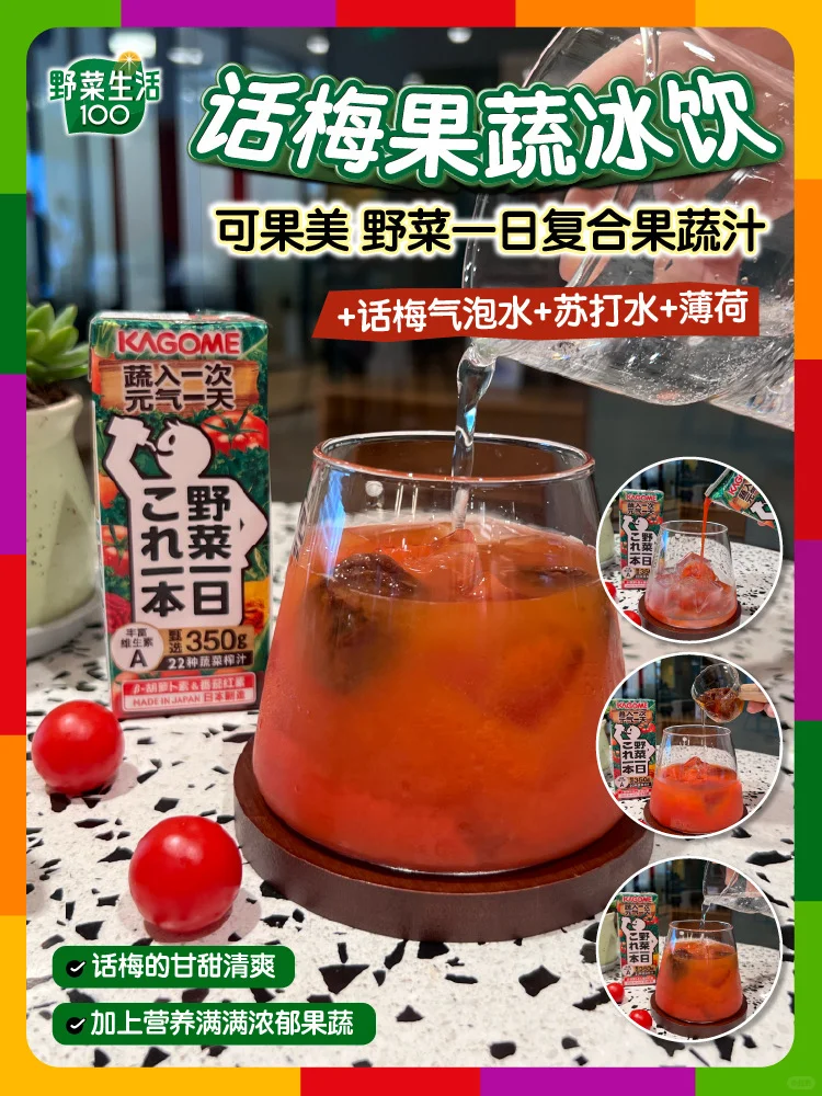 解锁果蔬汁DIY隐藏菜单‼️8款承包一周不重样