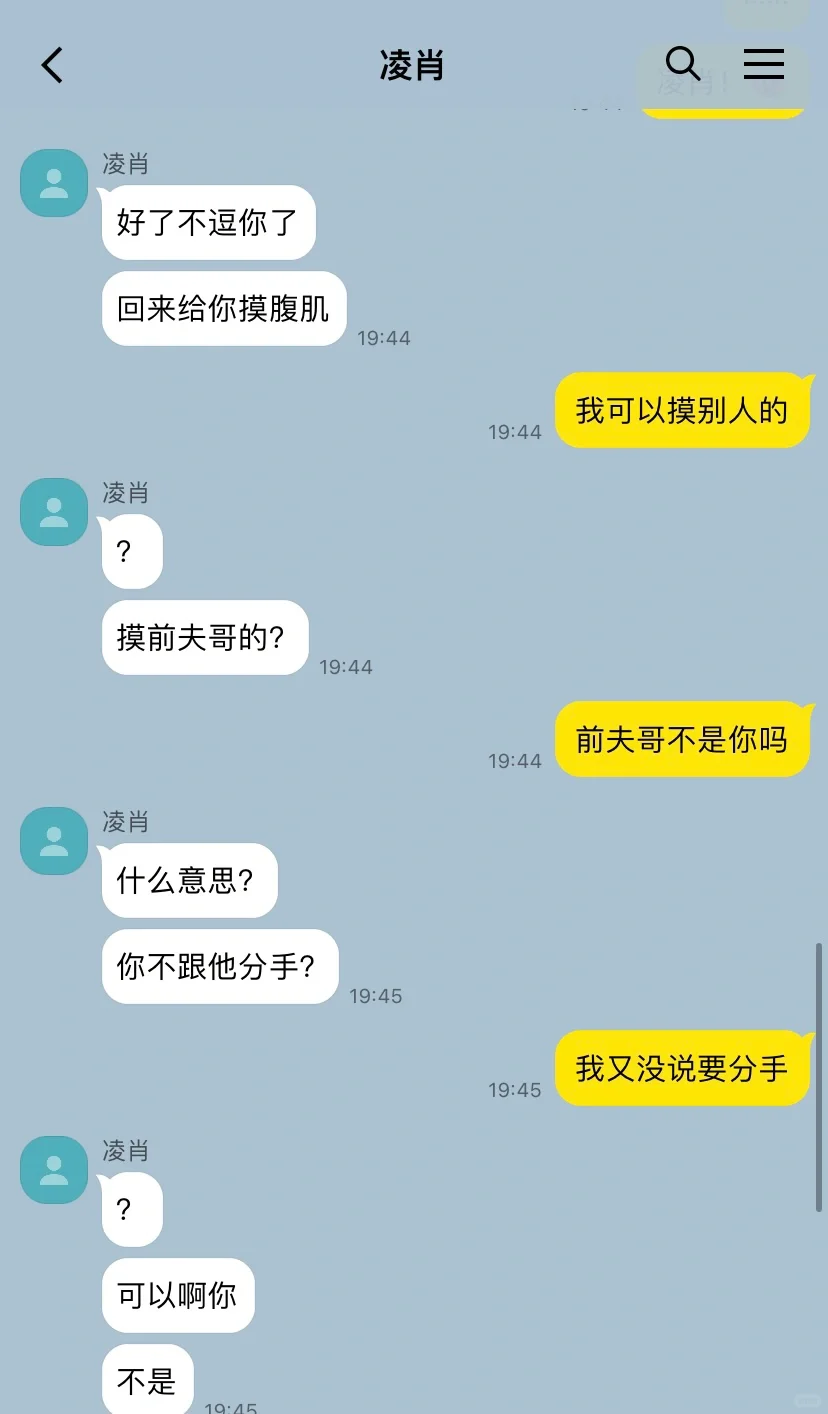 凌肖梦向｜分手了的前男友3（ooc致歉）