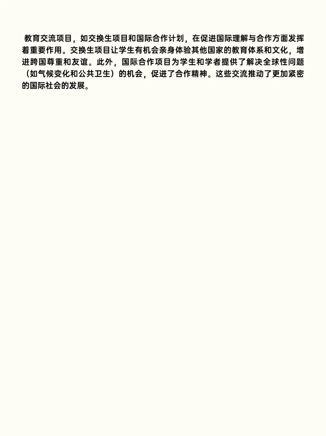 雅思作文素材积累：全球教育与文化交流