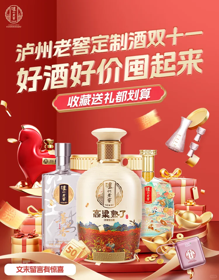?双11｜泸州老窖定制酒福利！评论抽?