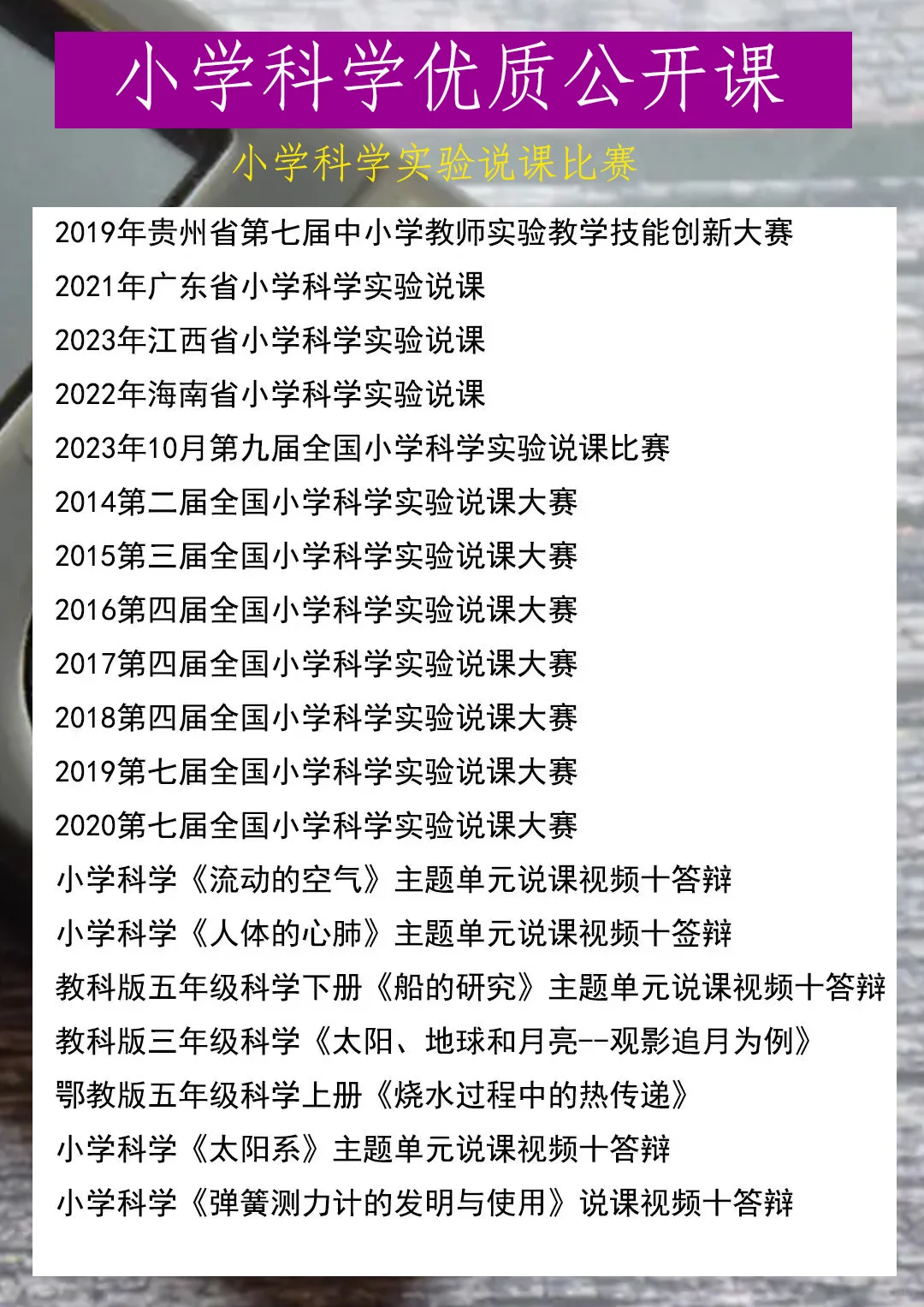 这才是小学科学老师讲课天花板