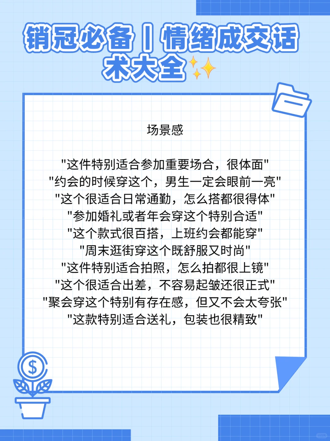 三句话把控人心,衣服卖光光!