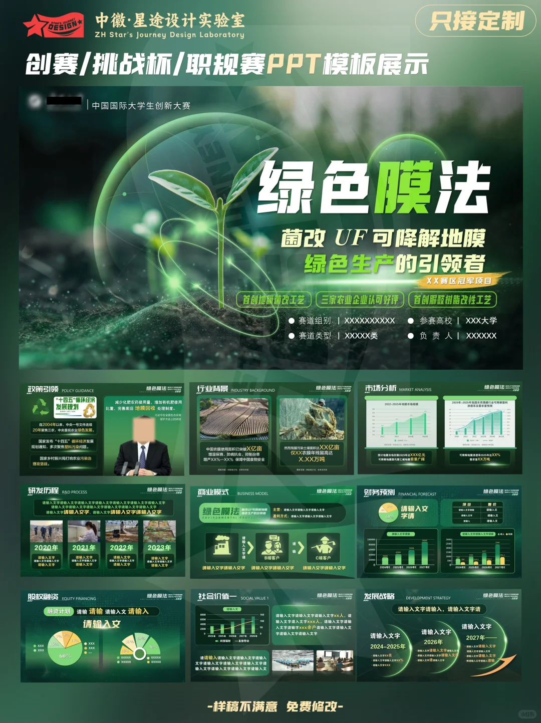 农业科技类大学生创新大赛?PPT案例分享