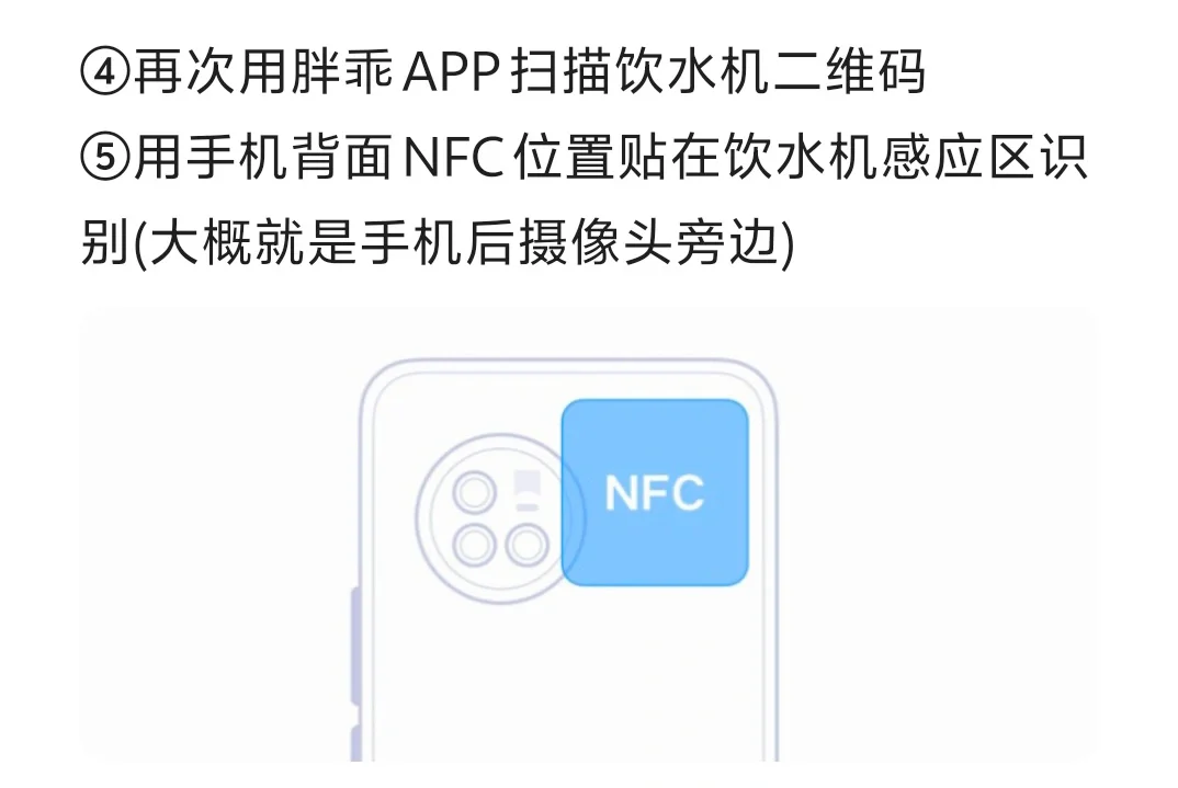 如何用手机NFC功能使用延安大学饮水机