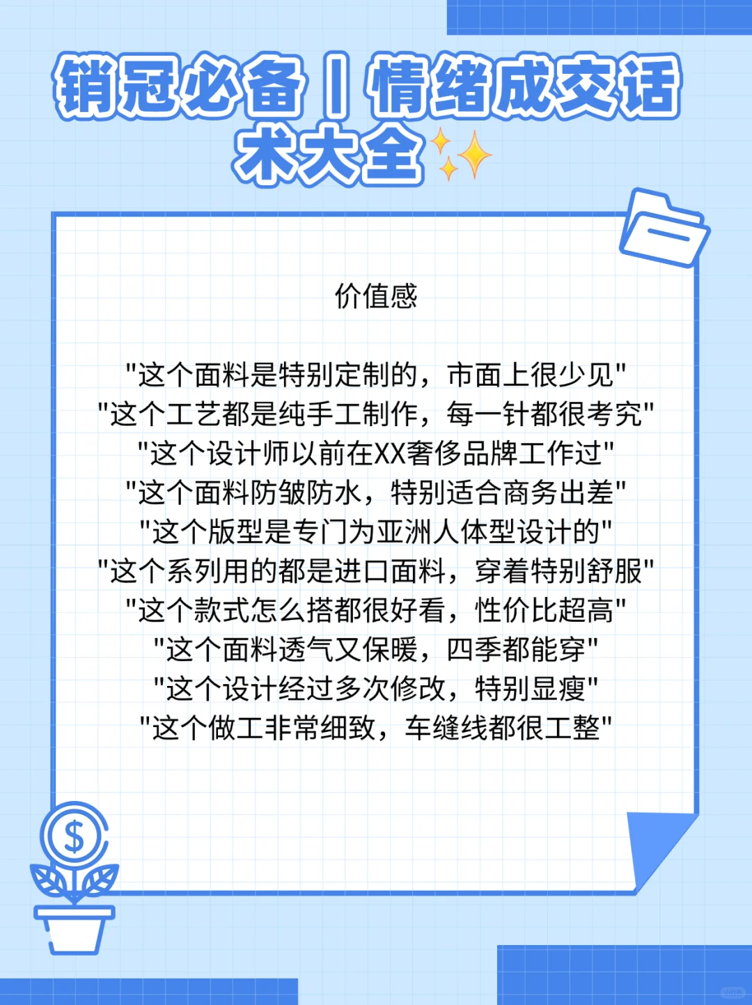 三句话把控人心,衣服卖光光!