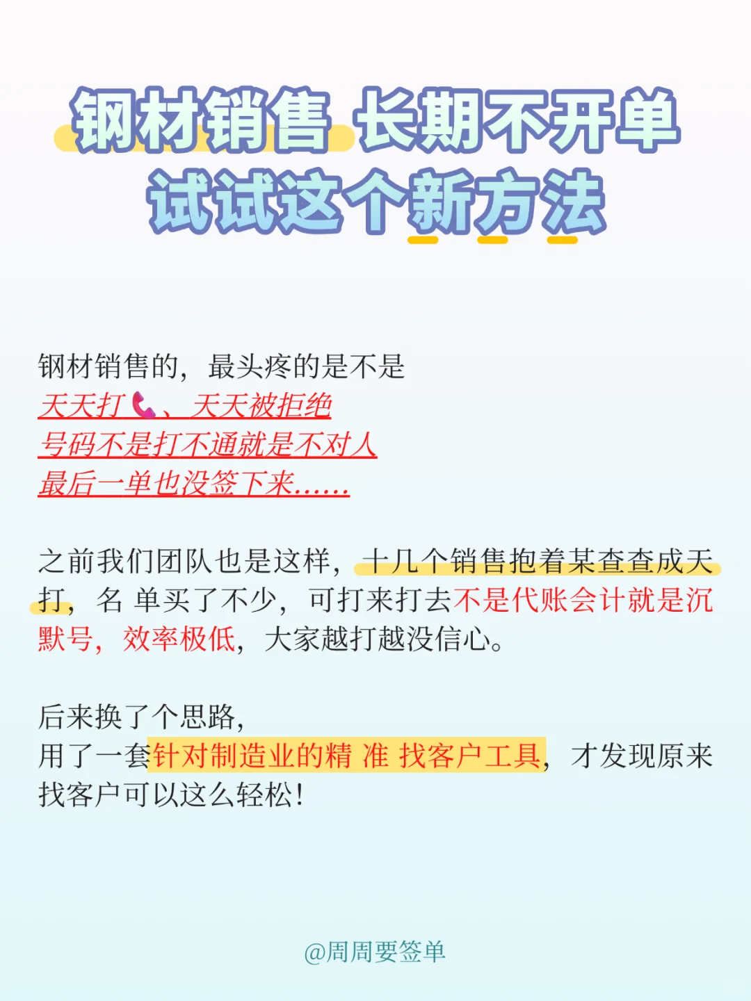 钢材销售 一周攒到200+意向客户