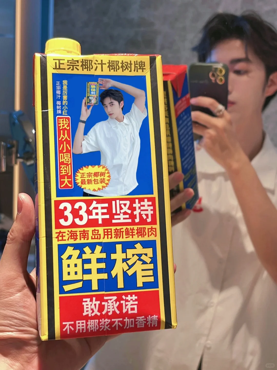 喝到椰汁了，请问这个是正宗的包装吗？?