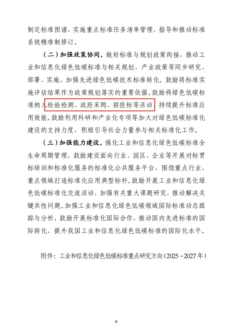 绿色低碳标准化实施方案