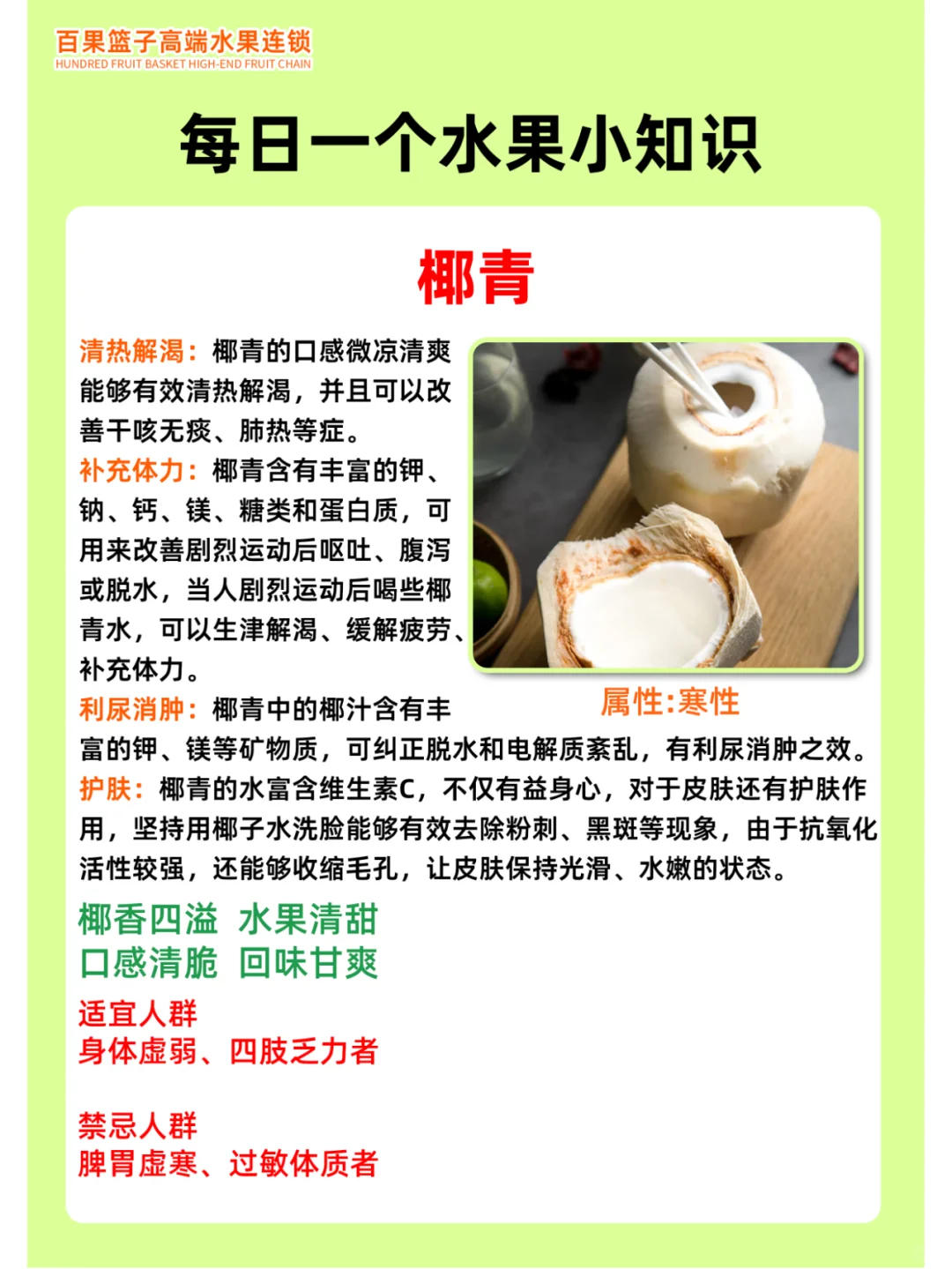 每日水果小知识——椰青